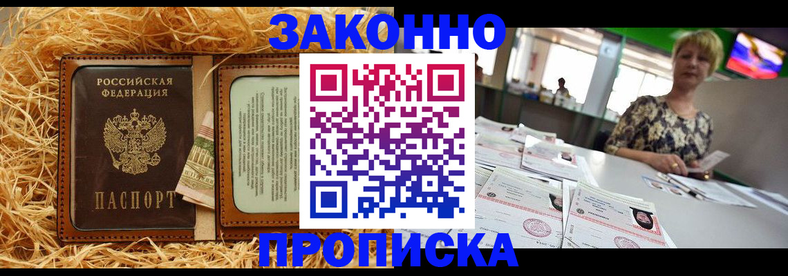 временная регистрация для всех в Бирске
