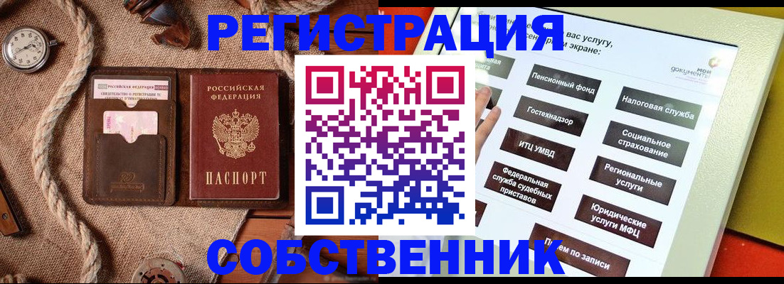 миграционный учет в Бирске
