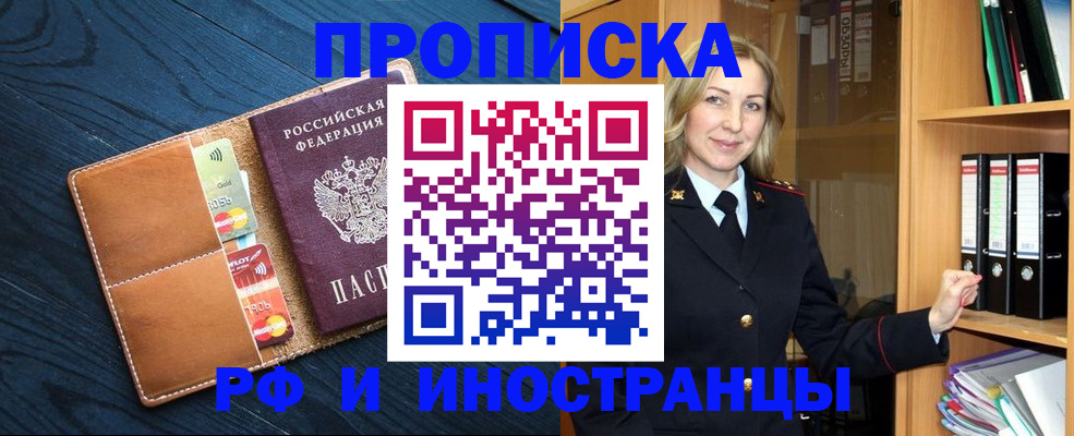 прописка от собственника в Бирске