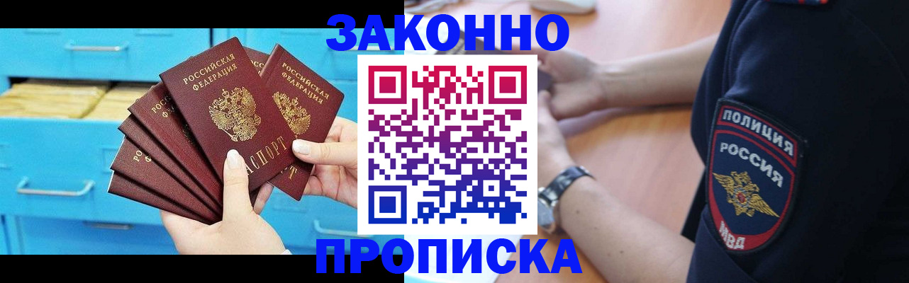 временная регистрация в Бирске