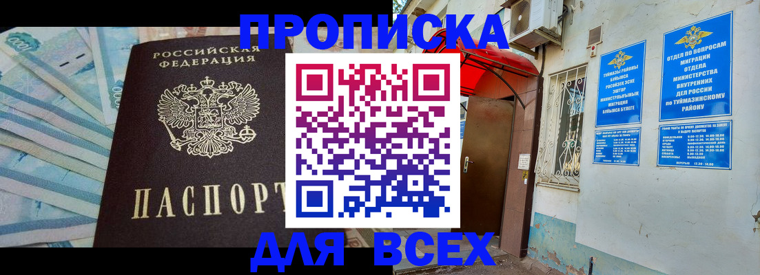 временная регистрация адрес в Бирске