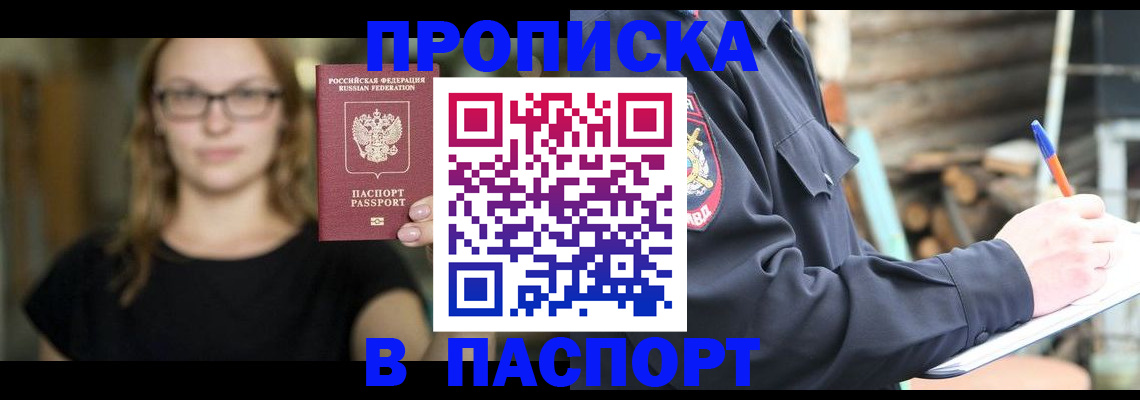 прописка в Бирске