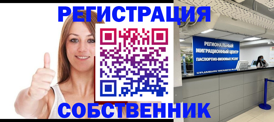 прописка регистрация в Бирске