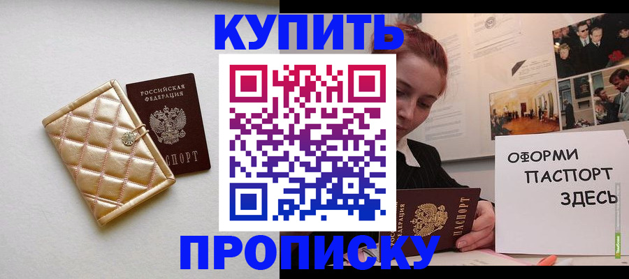 прописка гарантия в Бирске