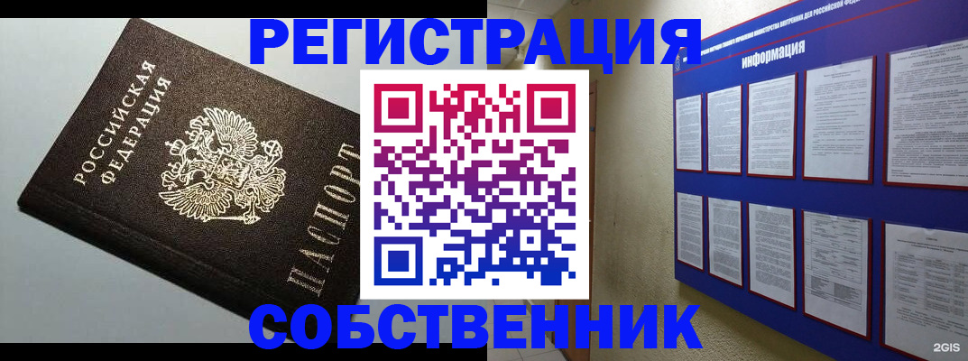 прописка для кредита в Бирске